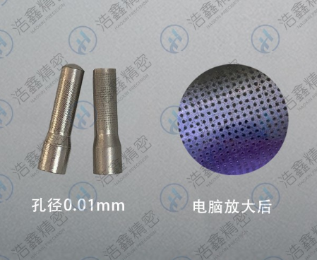 超精細微孔加工的注意事項有哪些？浩鑫精密為你解答